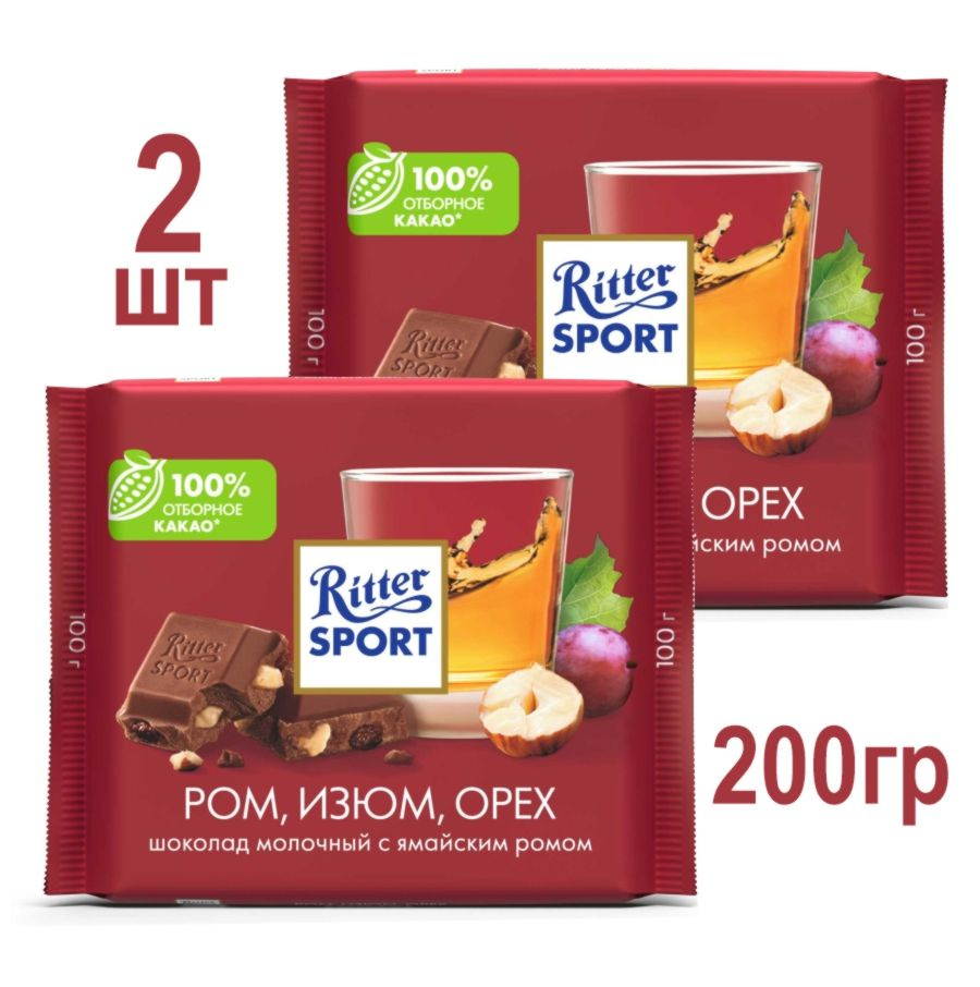 Ritter Sport Шоколад с ромом, орехом и изюмом 2шт х 100 гр - купить с ...