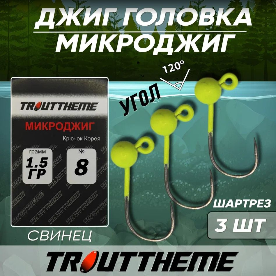 TROUTTHEME Джиг-головка, вес 1 шт:1,5 г #1