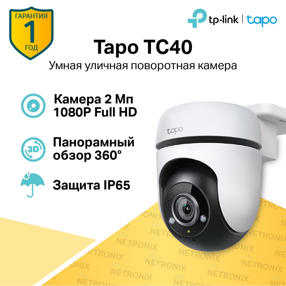 Камера видеонаблюдения TP-Link TC40 1920×1080 Full HD - купить по низким  ценам в интернет-магазине OZON (1552394693)