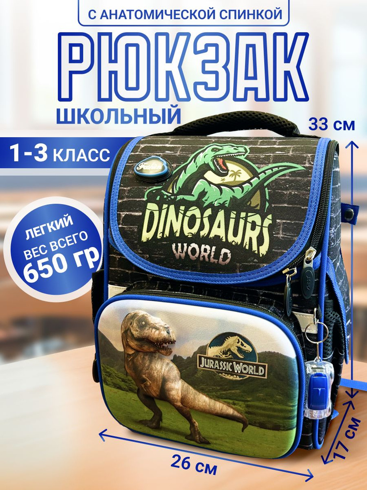 Рюкзак школьный для мальчиков 1 класса ортопедической спинкой Портфель ...