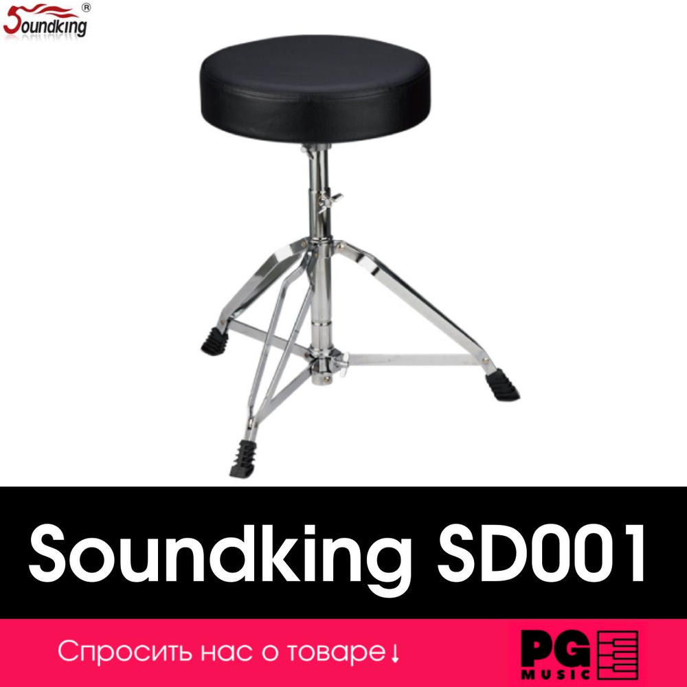 Стул для барабанщика Soundking SD001 #1