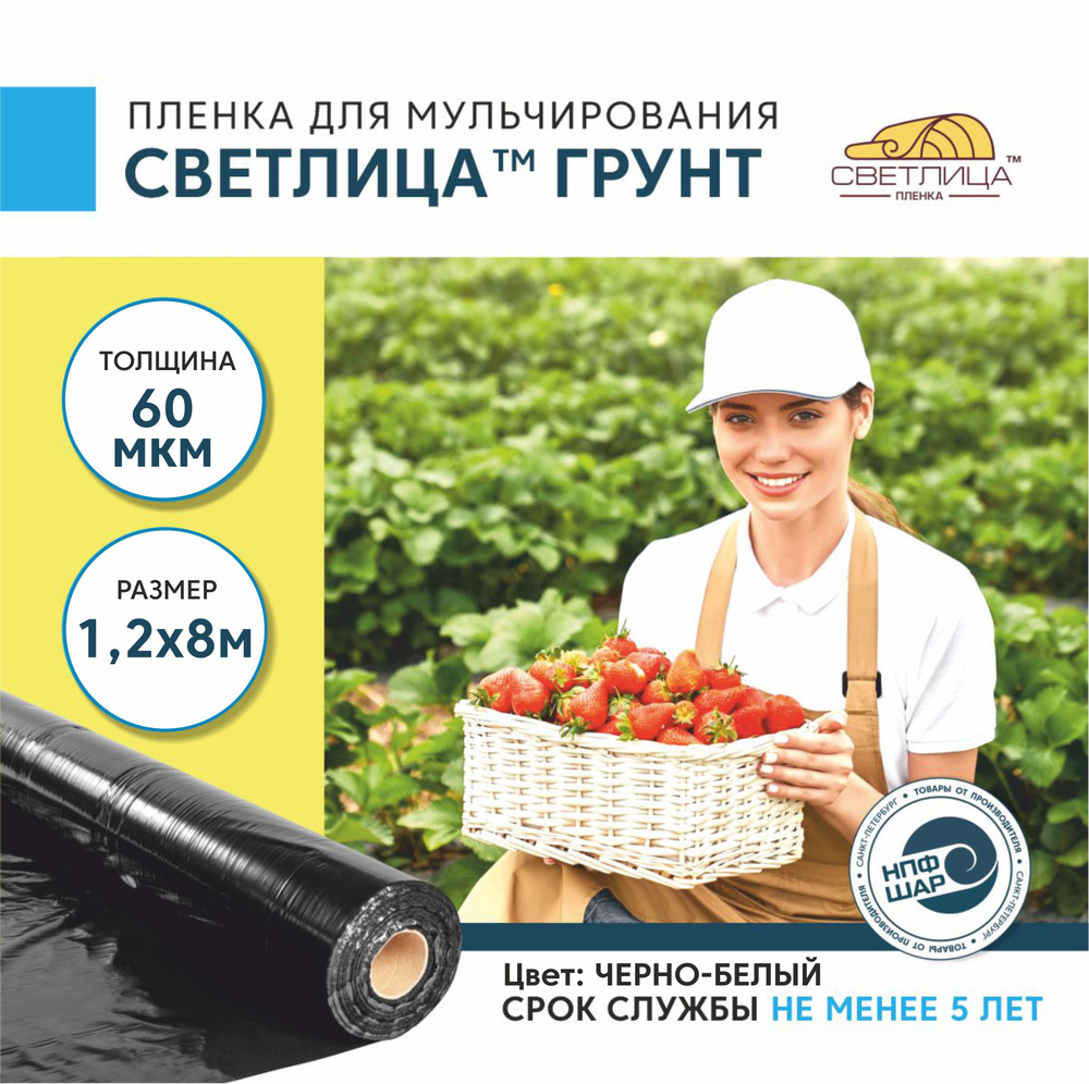 Пленка для мульчирования СВЕТЛИЦА ГРУНТ 1,2x8 м, 60 мкм, укрывной материал  #1