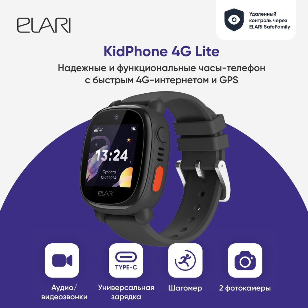 Elari 4G Lite детские часы-телефон - черные