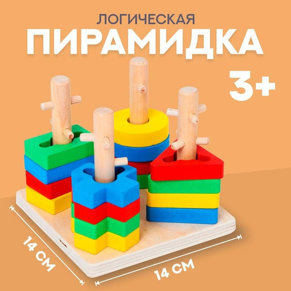 Логическая пирамидка - Замочки, 16 элементов, от 3 лет, 1 шт.  #1