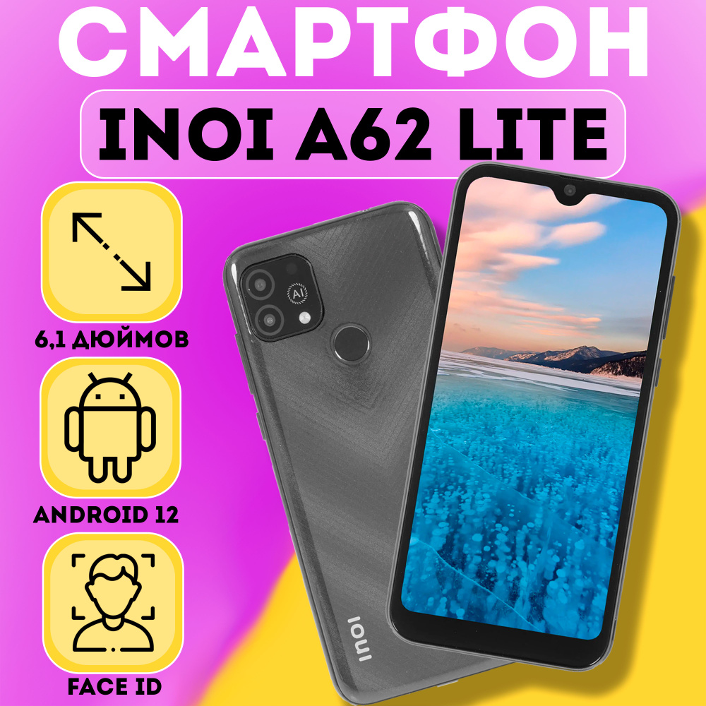 Смартфон INOI A62 - купить по выгодной цене в интернет-магазине OZON  (1578990785)