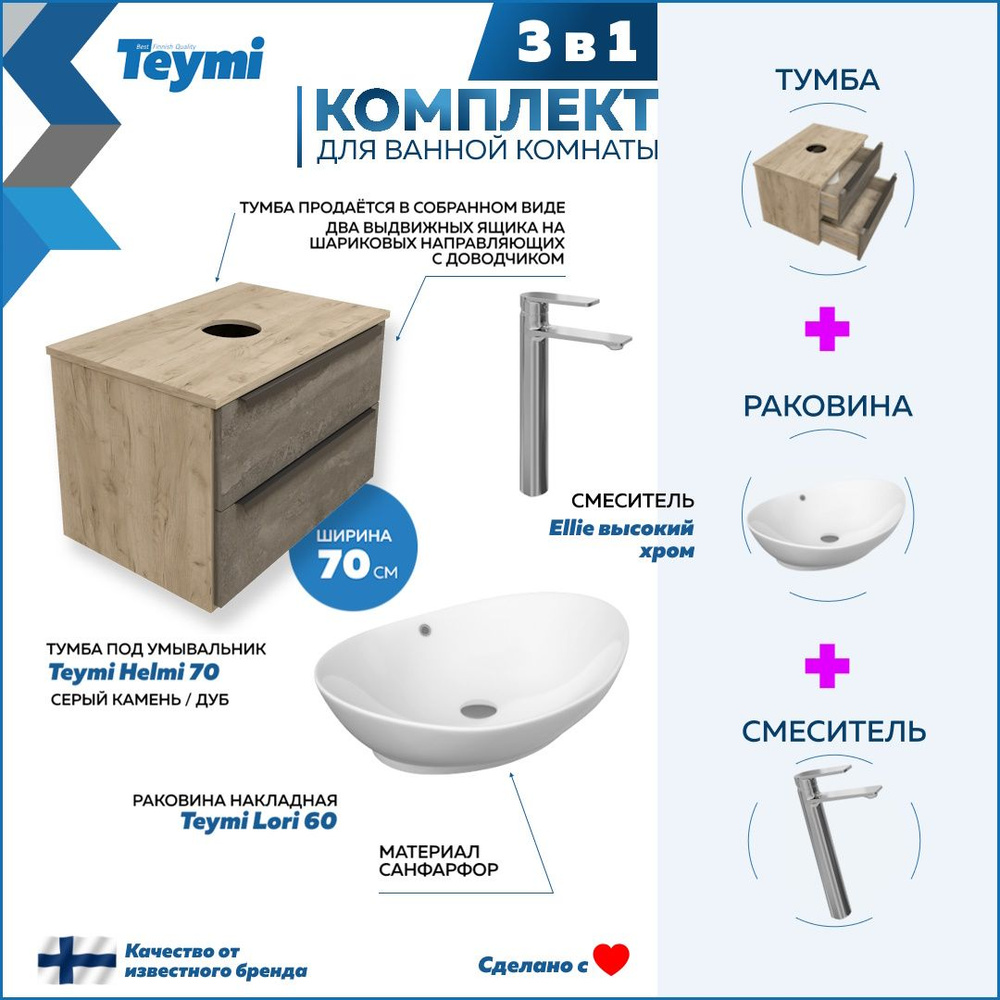 Комплект 3 в 1: Тумба Helmi 70 серый камень/дуб + раковина Lori 60 накладная + смеситель Ellie высокий, #1