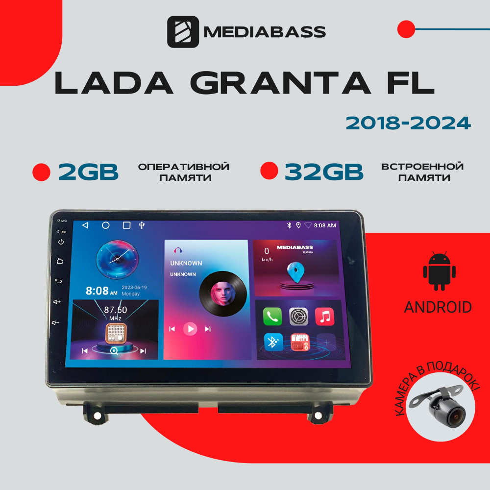 Магнитола Android 13 Lada Granta FL, 2/32ГБ, QLED экран 1280*720, Лада Гранта ФЛ / Мультимедиа + переходная #1