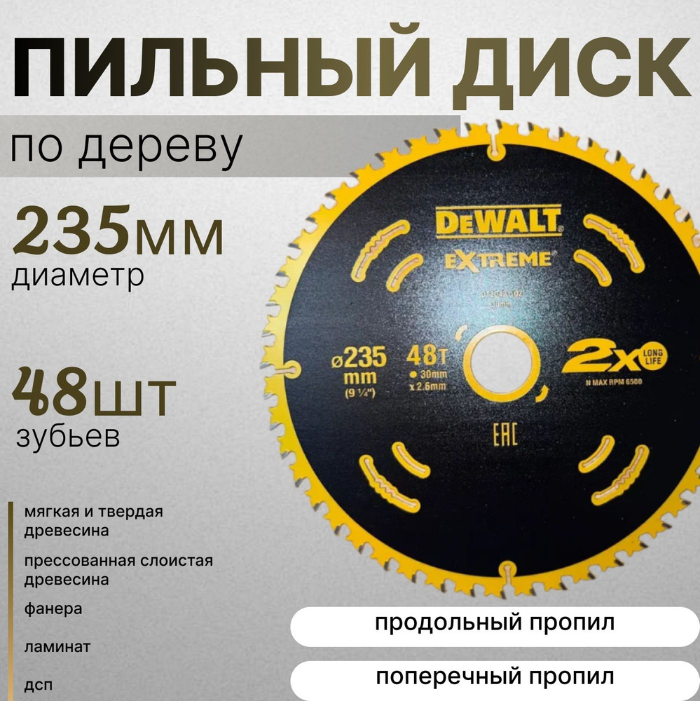 DeWalt Диск пильный 235 x 2.6 x 30; 48  зуб.; D851 #1