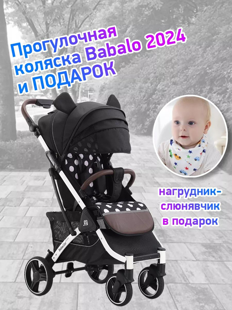 Коляска прогулочная Babalo Future 2024 #1