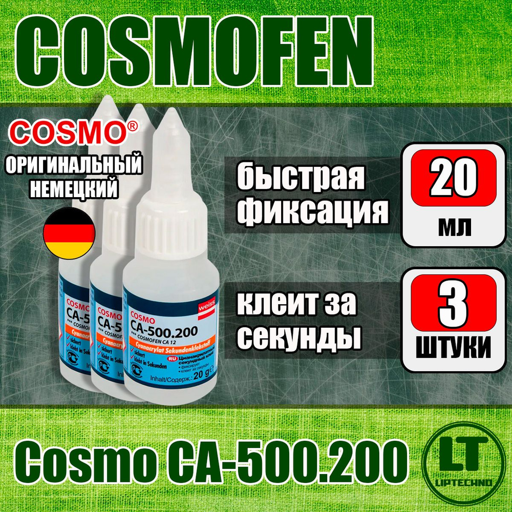 Космофен секундный клей 3 ШТУКИ / Cosmo CA-500.200 / Cosmofen CA 12 #1