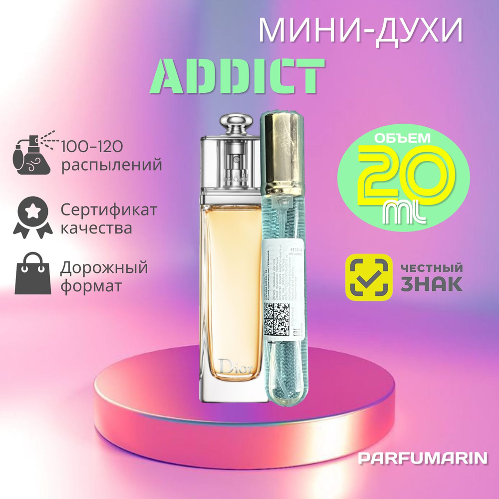 Christian Dior Addict Диор аддикт желтый туалетная вода женская 20 мл  #1