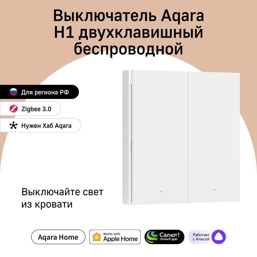 Умный выключатель Aqara, клавиш 2 шт, монтаж Открытый - купить с доставкой  по выгодным ценам в интернет-магазине OZON (642086497)