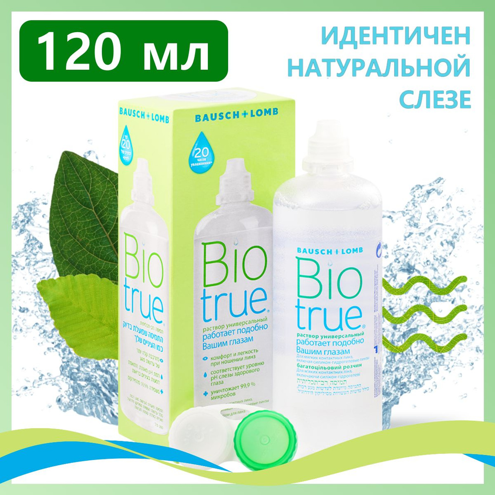 Раствор для контактных линз Bausch + Lomb BioTrue универсальный 120 мл  #1