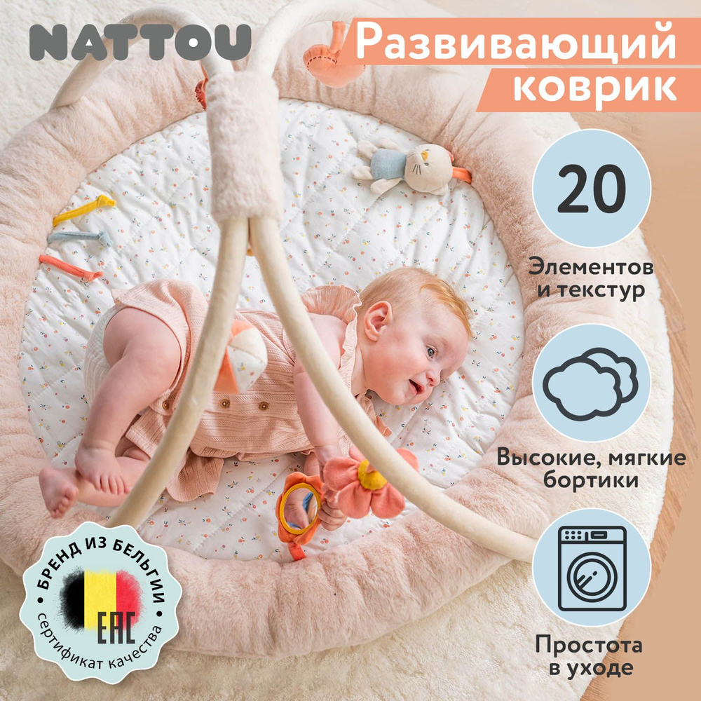 Коврик детский развивающий игровой круглый Nattou MILA ZOE LANA Корова, Ёжик, Кот 266192 для малышей #1