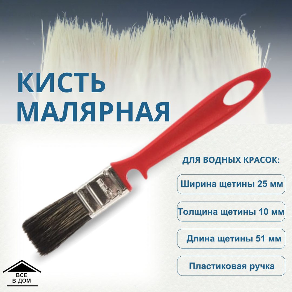 Кисть Малярная кисточка плоская Инструмент для краски Щетина с ...