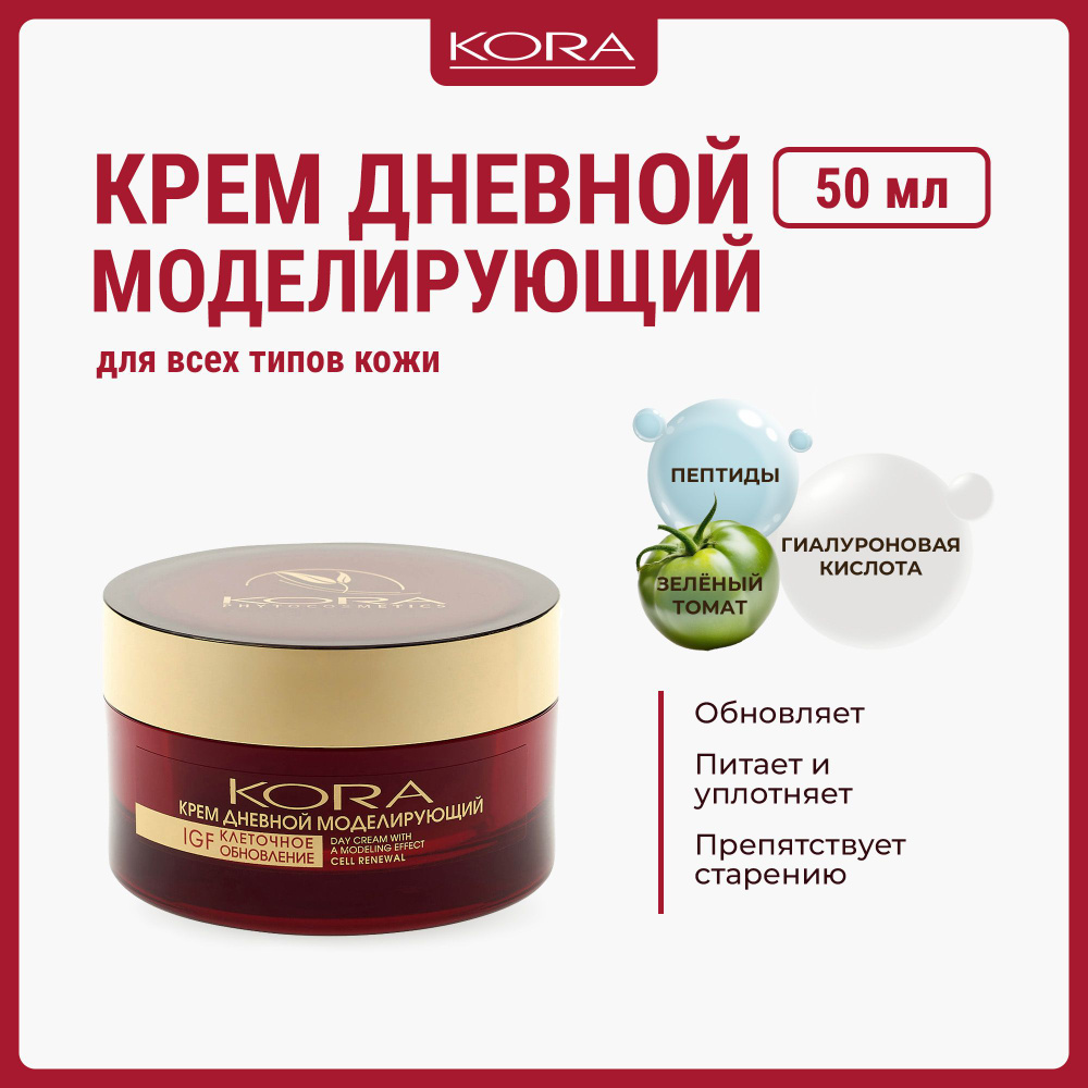 KORA крем дневной моделирующий 50 мл #1