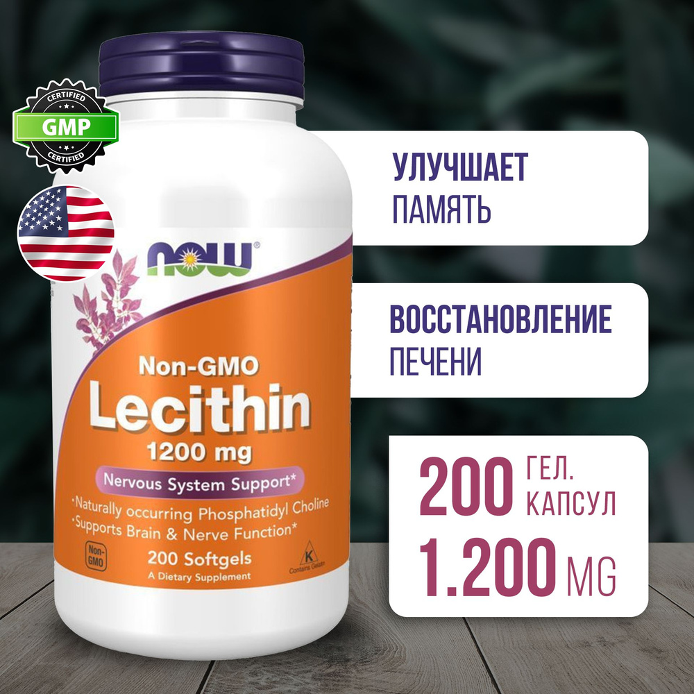 Лецитин 1200 мг 200 капсул, NOW Lecithin sofgels, Пищевая добавка для ...