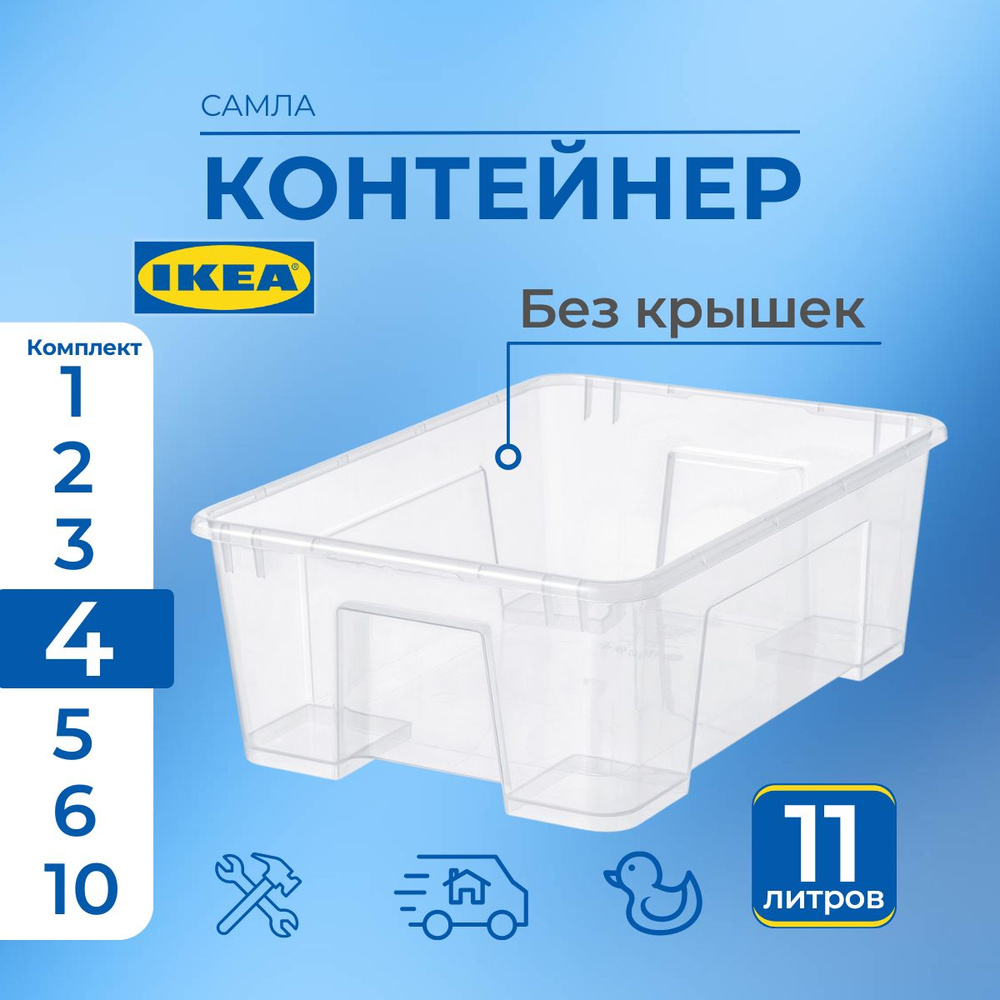 IKEA Контейнер для хранения вещей длина 39 см, ширина 28 см, высота 14 см.  #1