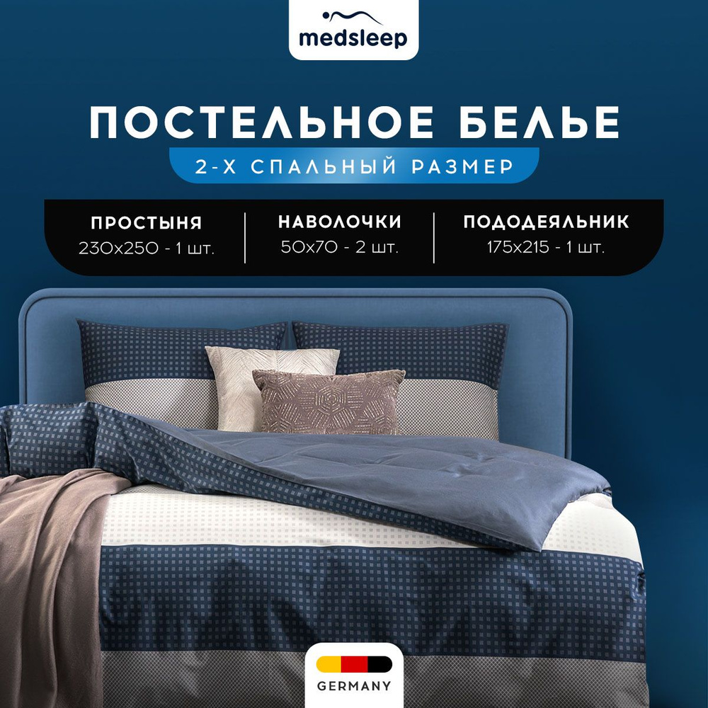 Medsleep Комплект постельного белья Двуспальный "Вернер" 175х215-1/230х250-1/50х70-2 сатин, хлопок  #1