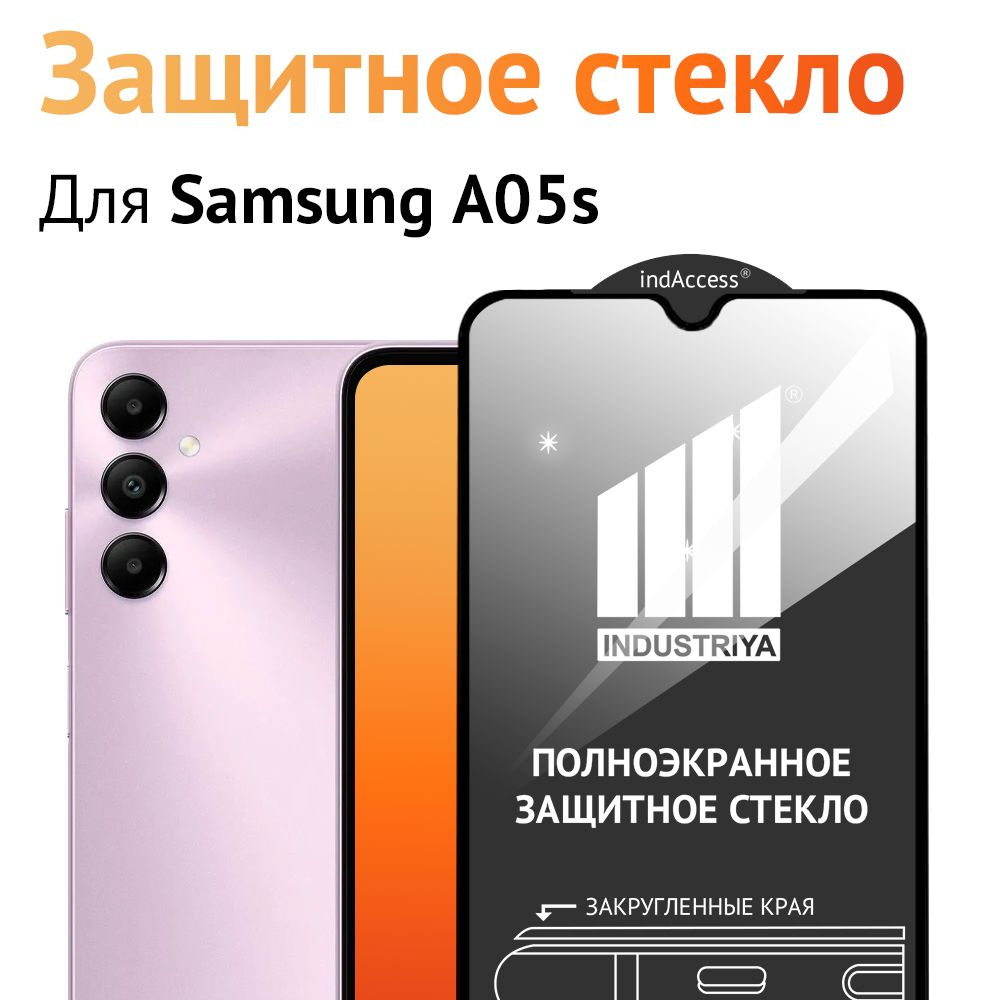 Защитное стекло на Samsung A05s/ для Самсунг А05с/ indAccess #1