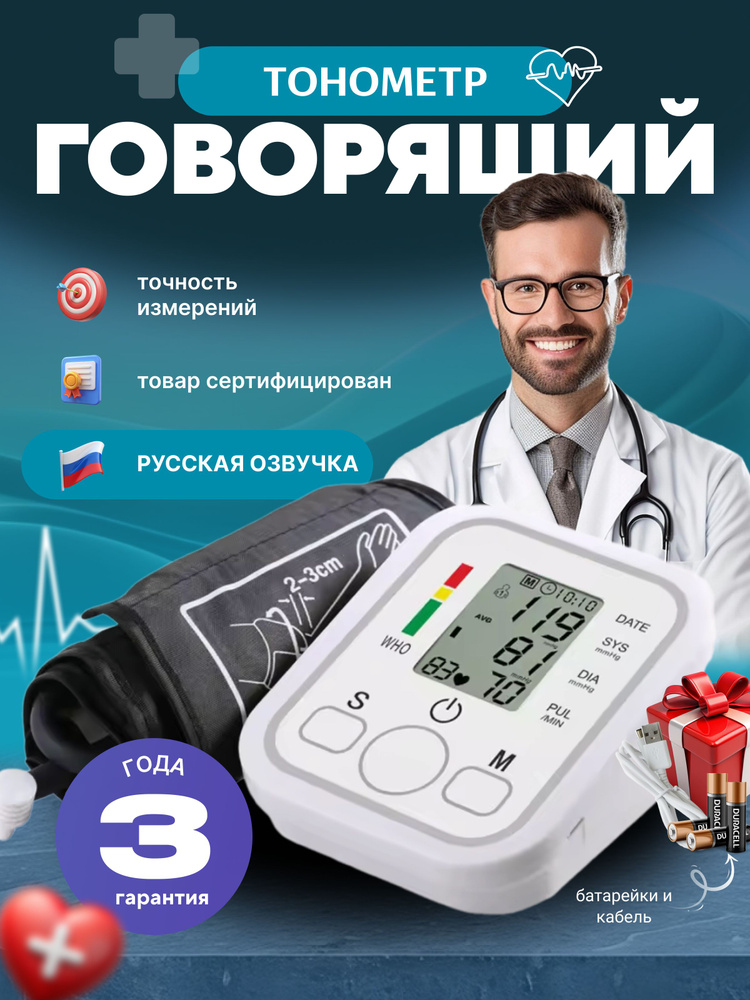 Тонометр для давления автоматический электронный - купить с доставкой ...