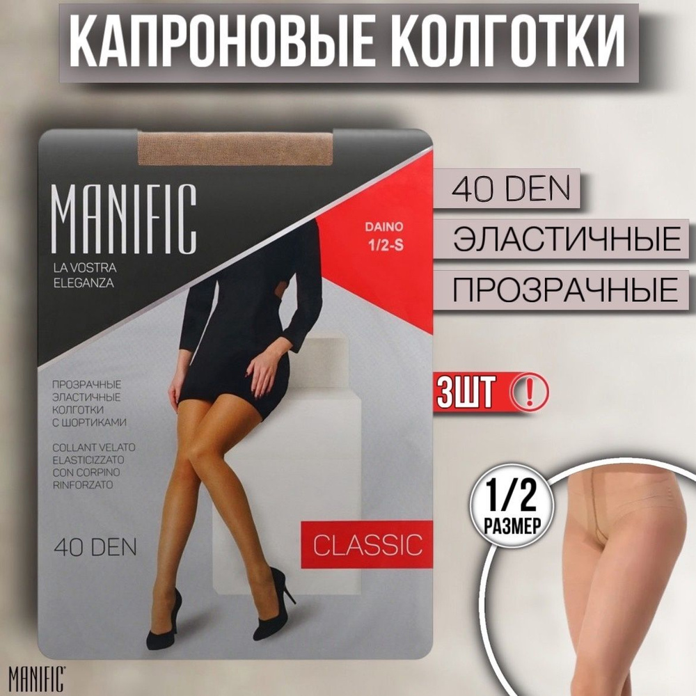 Комплект колготок Manific, 40 ден, 3 шт - купить с доставкой по ...