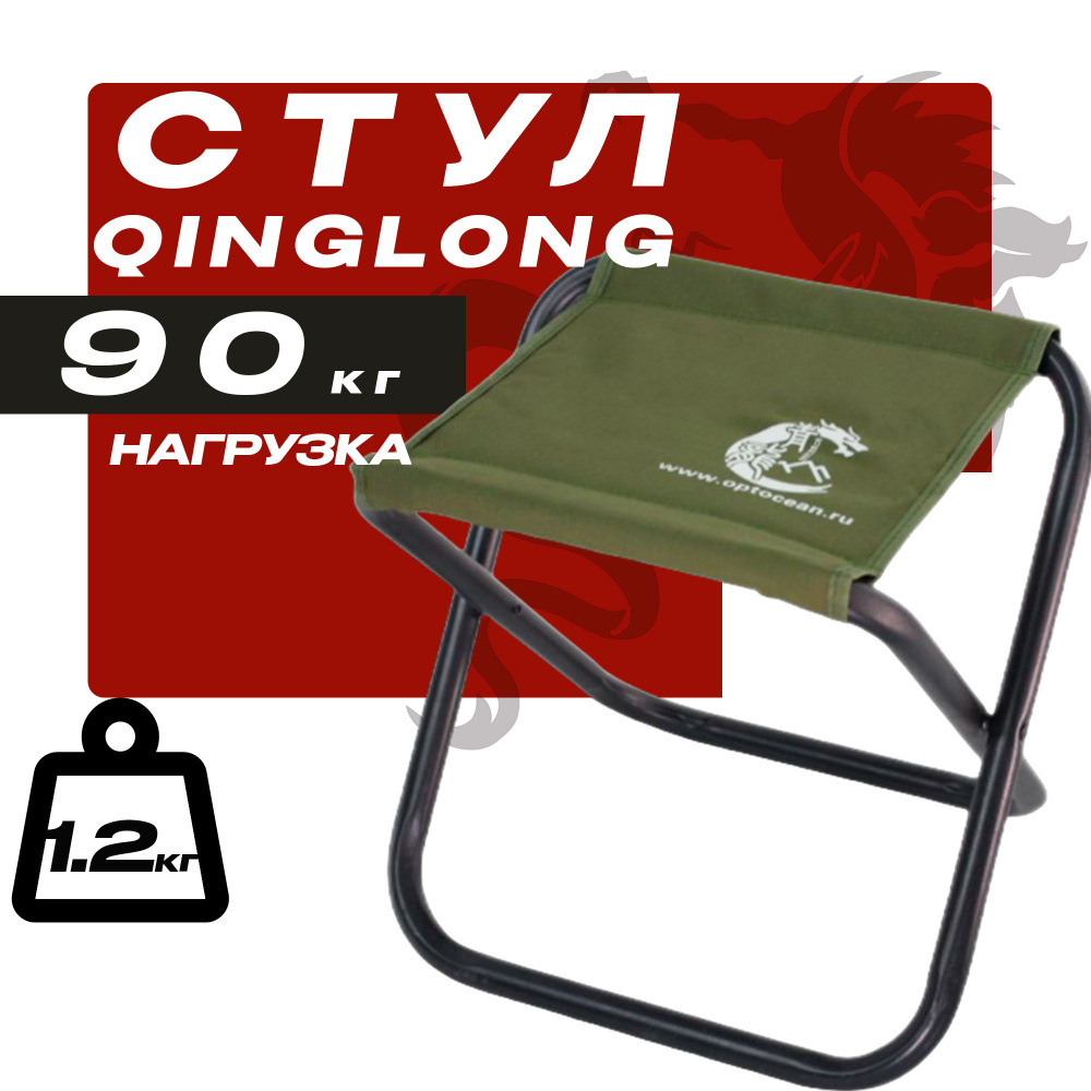 Стул складной туристический QINGLONG 32х34х36см #1