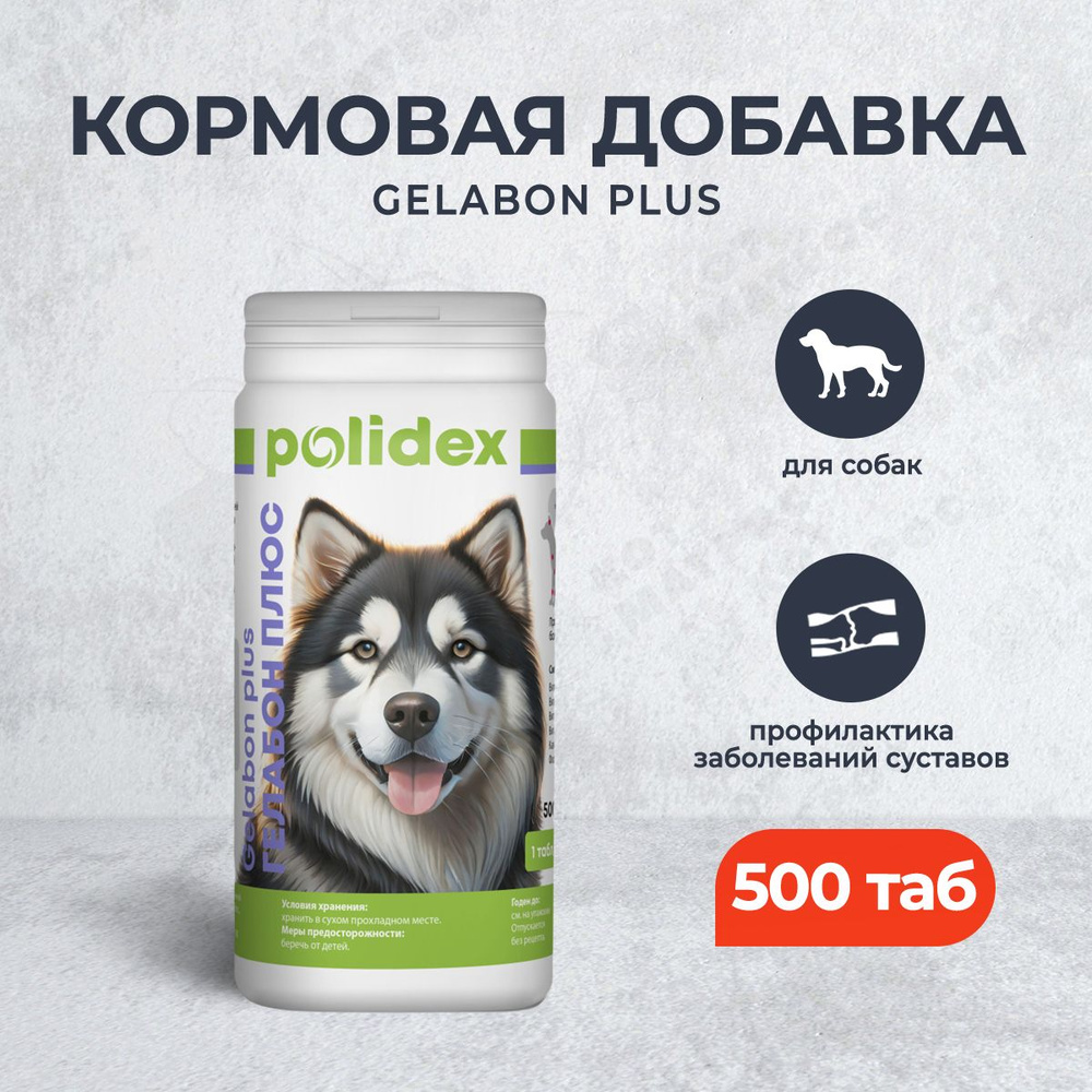 Polidex Gelabon Plus кормовая добавка для профилактики заболеваний ...