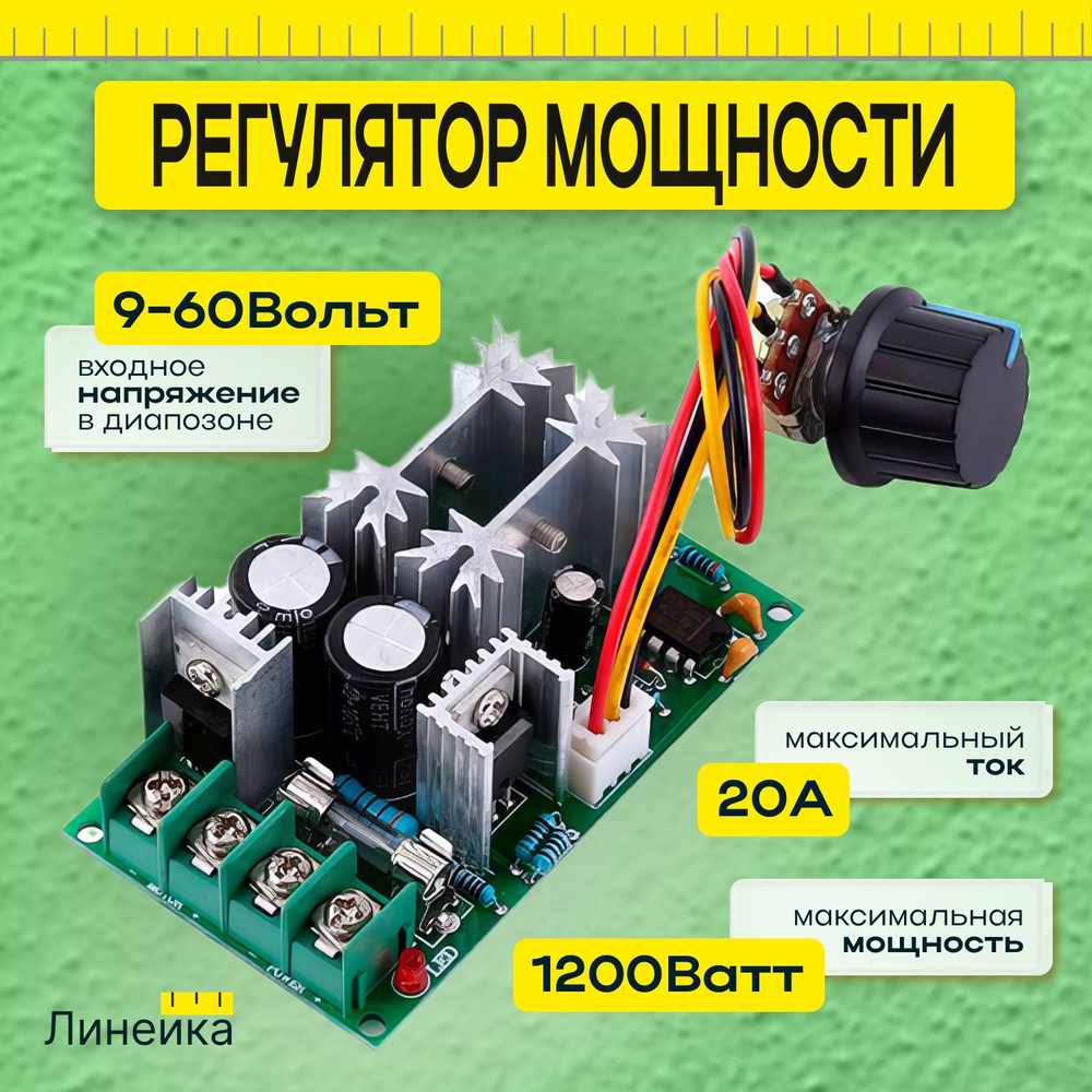 Регулятор мощности постоянного тока DC В/15А (модуль) - купить