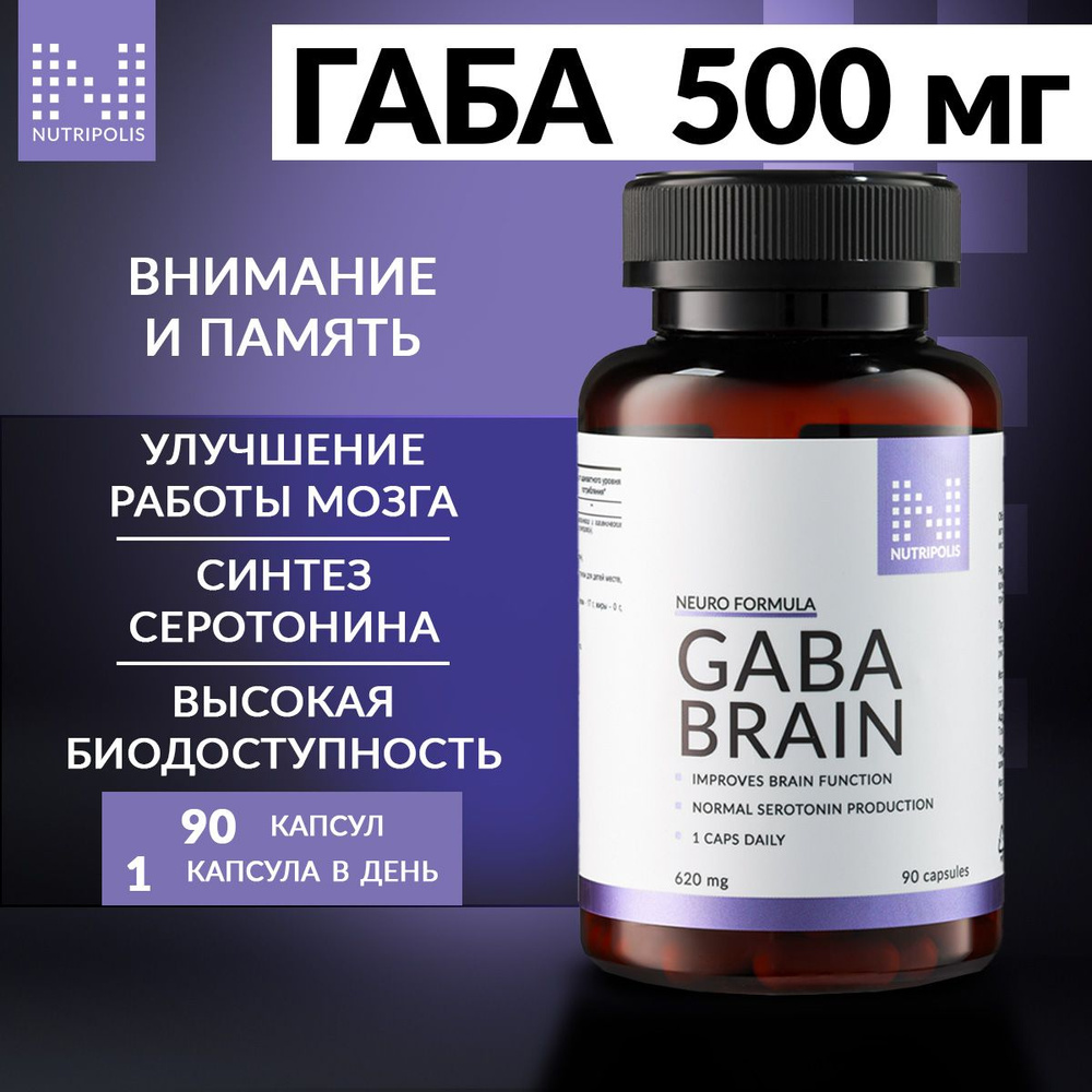 NUTRIPOLIS Gaba Габа для мозга, для сна, Гамма аминомасляная кислота,  успокоительное от стресса - купить с доставкой по выгодным ценам в  интернет-магазине OZON (1489471443)