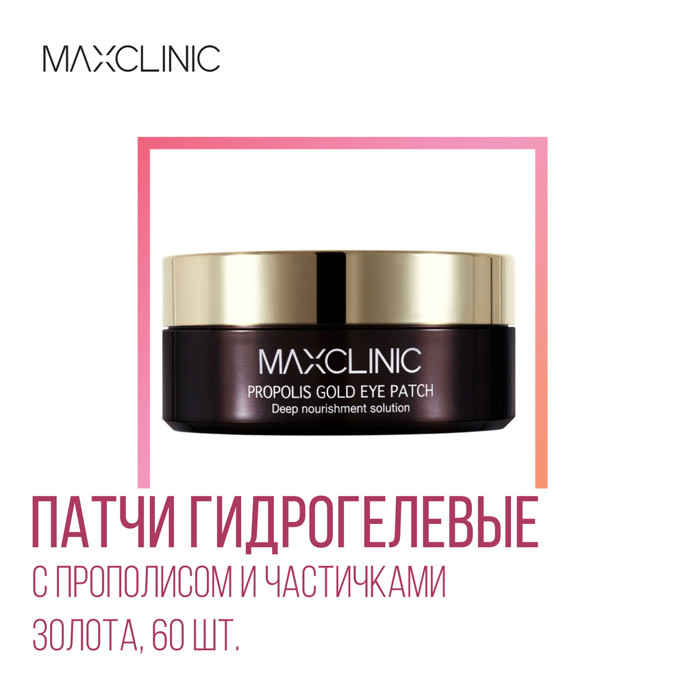 MAXCLINIC Propolis Eye Patch Патчи гидрогелевые для контура глаз с прополисом и частичками золота, 60 #1