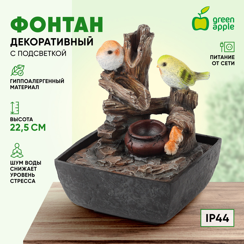 Фонтан для дома Green Apple, Полистоун купить по низкой цене в  интернет-магазине OZON (257748016)