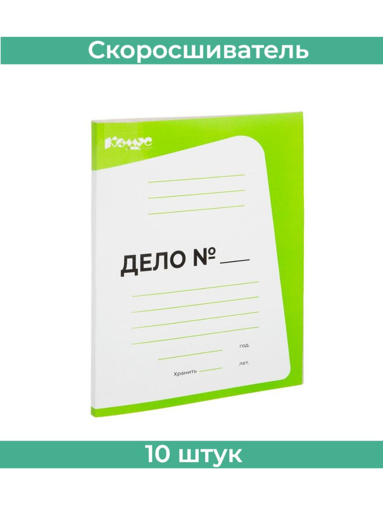 Скоросшиватель картонный Комус ДЕЛО 440г/м2 мелован,салатовый, 10 штук  #1