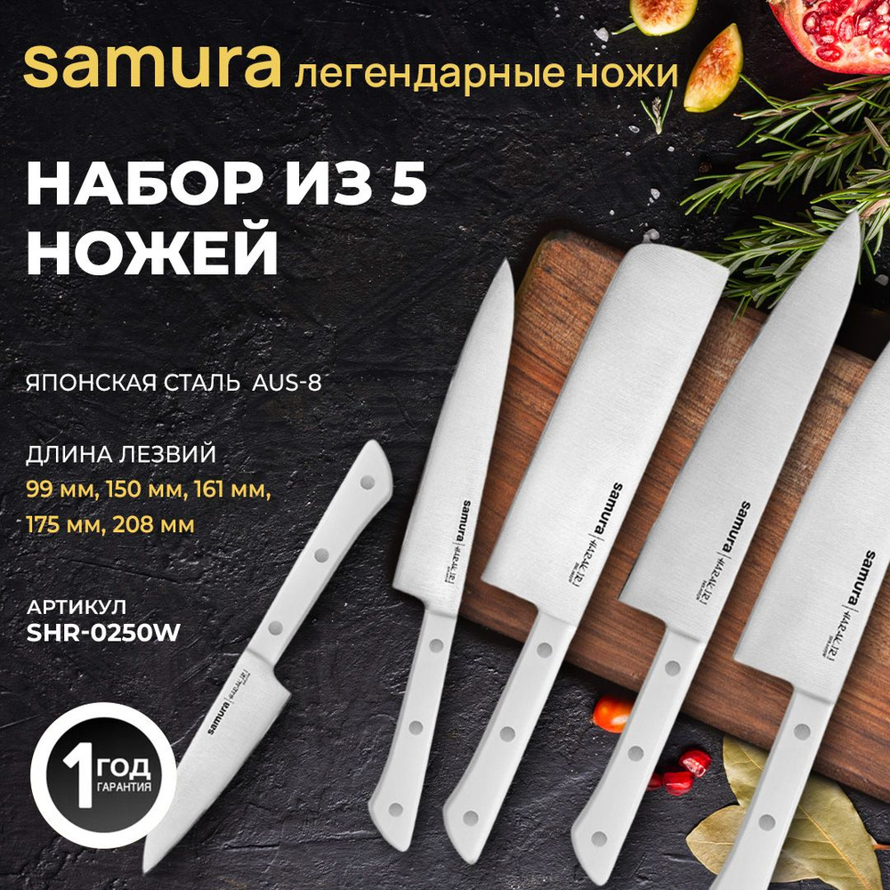 Подарочный набор ножей Samura. SHR-0250W #1