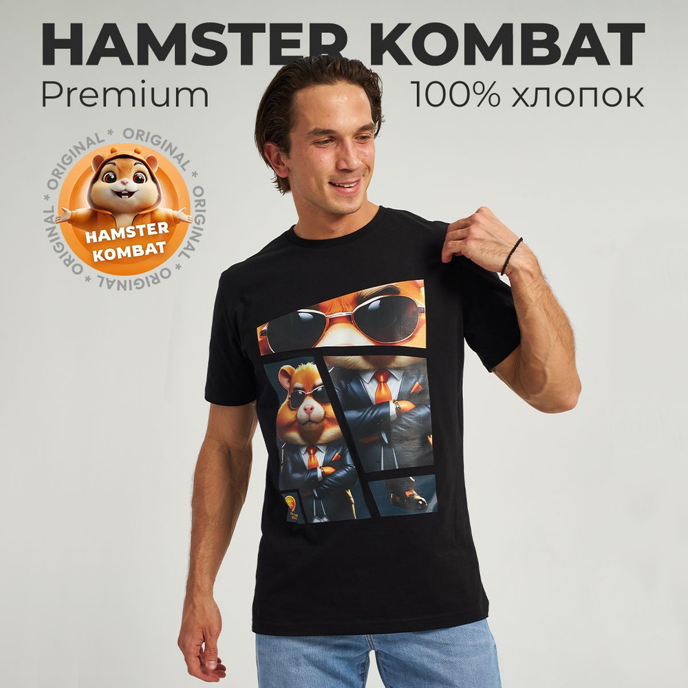 Футболка Hamster Kombat, размер 52, цвет черный, 100% хлопок - купить по  выгодной цене в интернет-магазине OZON (1588996310)