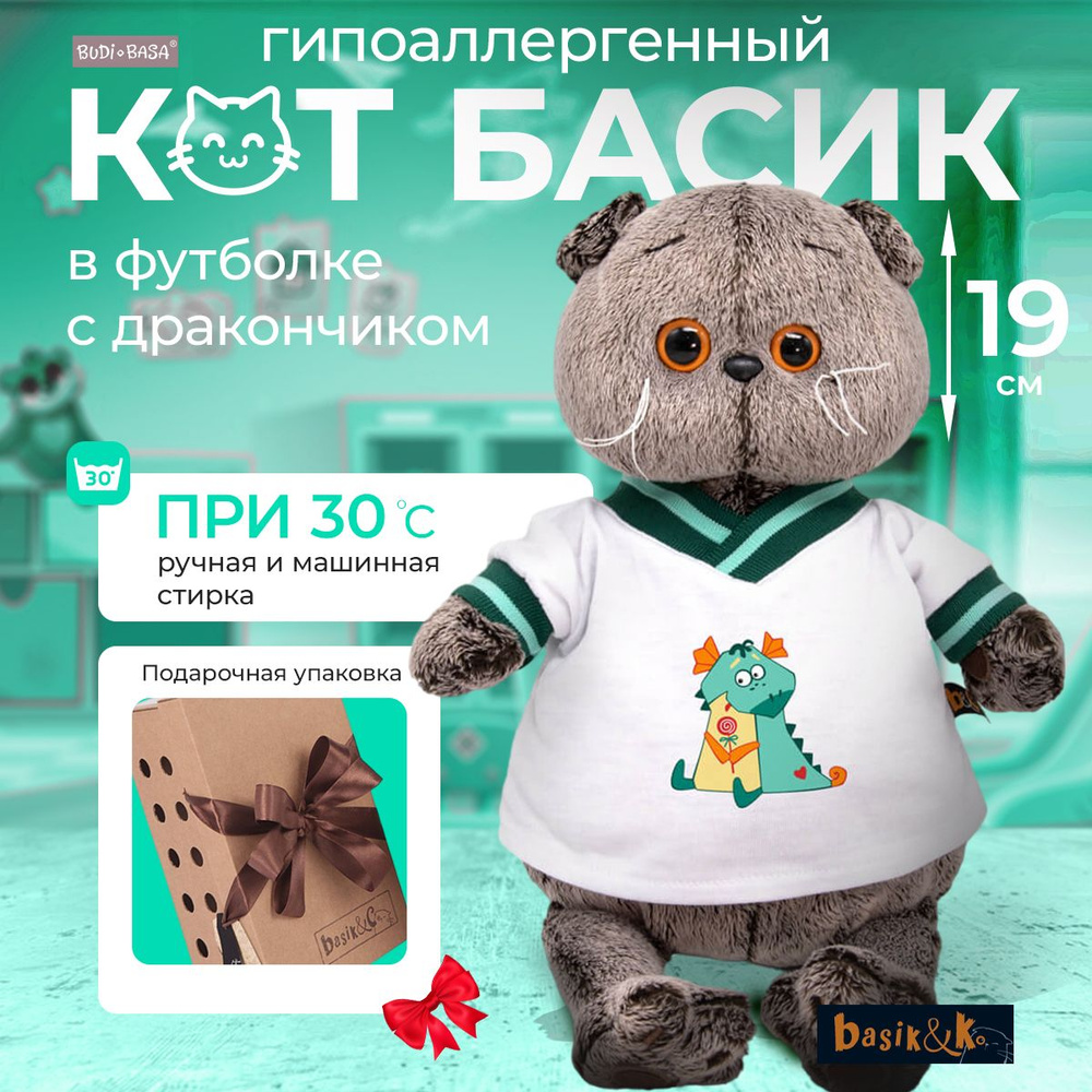 Кот Басик в футболке с дракончиком 19 см (Budibasa) купить на OZON по ...