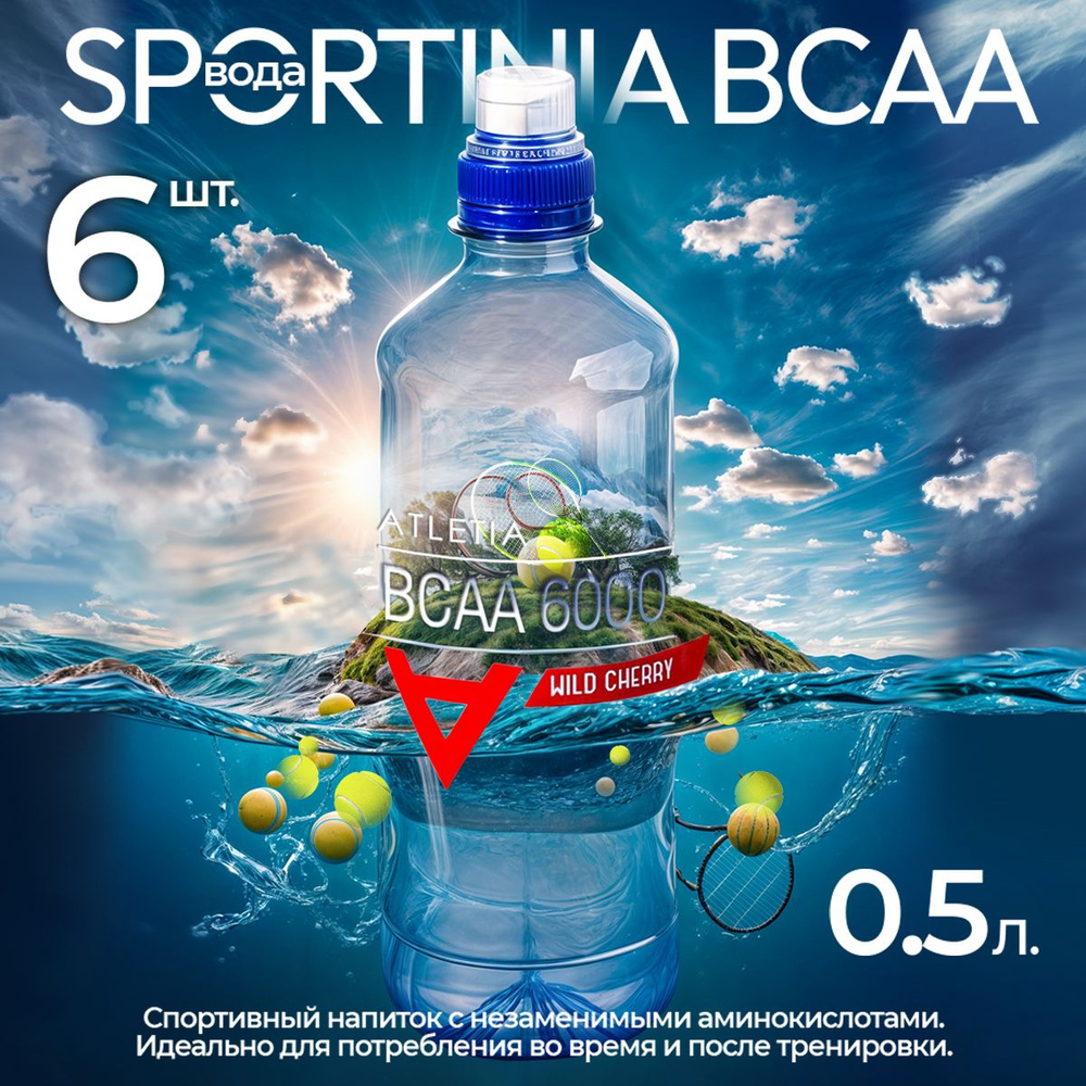 BCAA напиток вкус вишни 6 бутылок по 0.5 л, спортивное питание, бцаа,  аминокислоты, 2:1:1 - купить с доставкой по выгодным ценам в  интернет-магазине OZON (469264665)