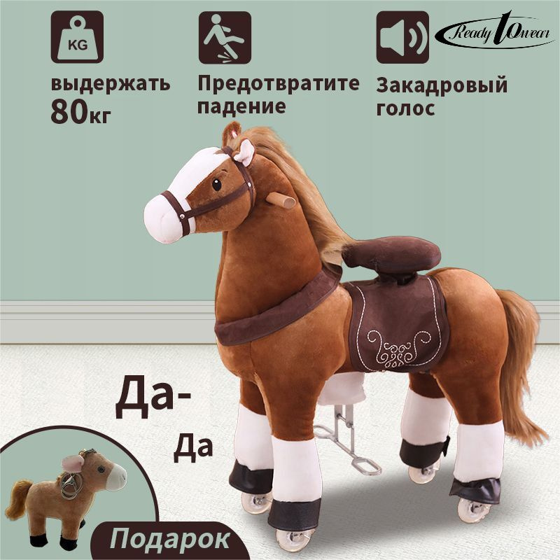 Прыгающая лошадка, детская игрушечная скользящая лошадка,TM-003S-Brown ...