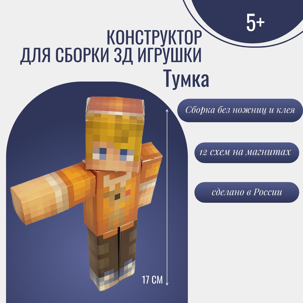 Minecraft из бумаги