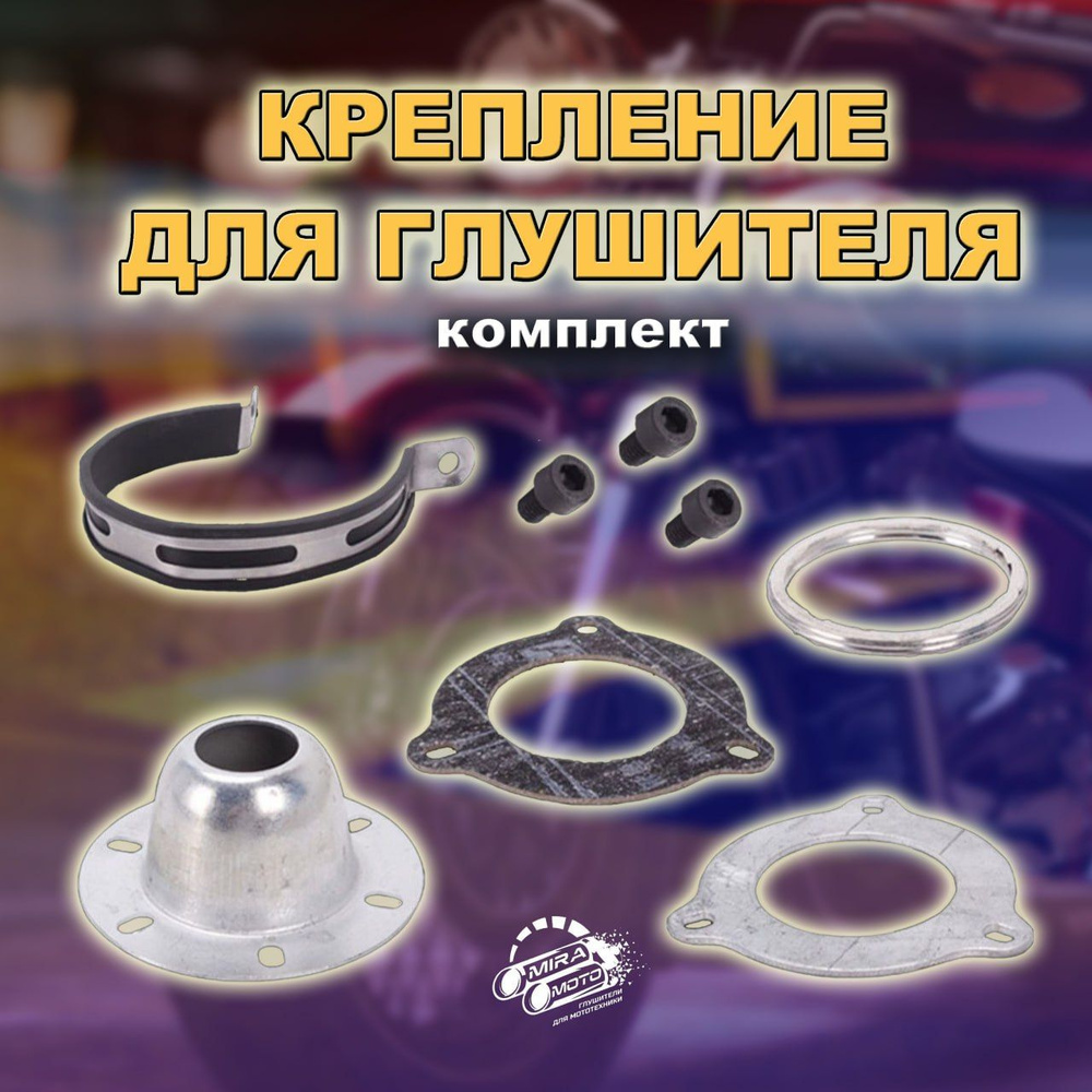 Крепление глушителя, 1 шт. купить по выгодной цене в интернет-магазине ...