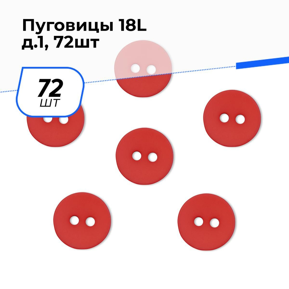 Пуговицы декоративные для рукоделия, рубашки, набор пуговиц, 18L, 72 шт.  #1