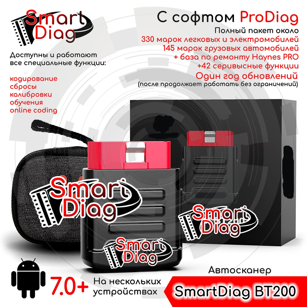 Мультимарочный оригинальный автосканер SmartDiag BT200 + софт ProDiag x431  (1 год), легковые и электромобили (300+ марок), Haynes Pro, Immo и 41 ...