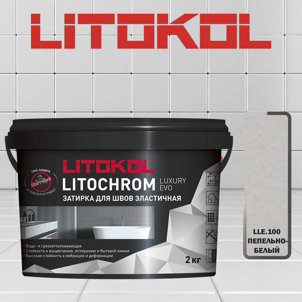 Затирка полимерно-цементная Litokol Litochrom Luxary Evo LLE.100 пепельно-белый 2 кг  #1