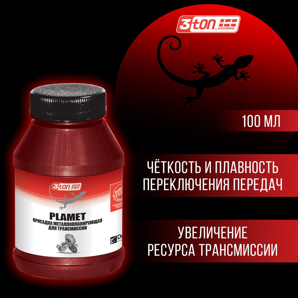 Присадка металлоплакирующая для трансмиссии 3ton ТМ-106 PlaMet 100 мл ...