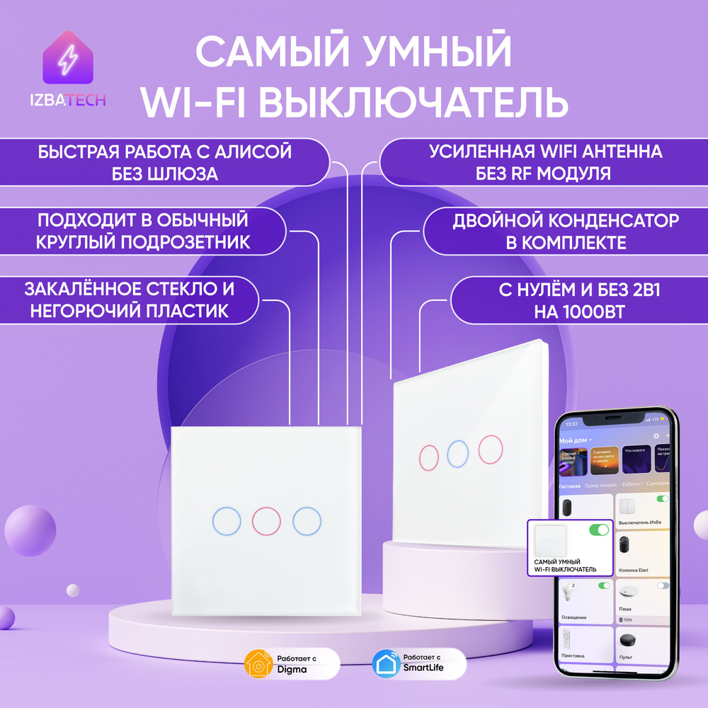 Умный выключатель Izba Tech, клавиш 3 шт, монтаж Скрытый - купить с  доставкой по выгодным ценам в интернет-магазине OZON (225414935)