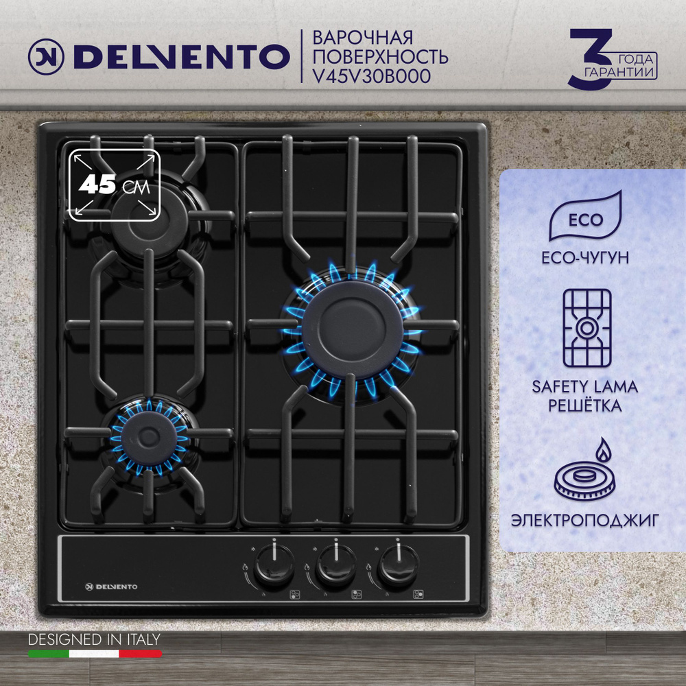 Варочная панель газовая DELVENTO V45V30B000 45см черная, эмалированная ...