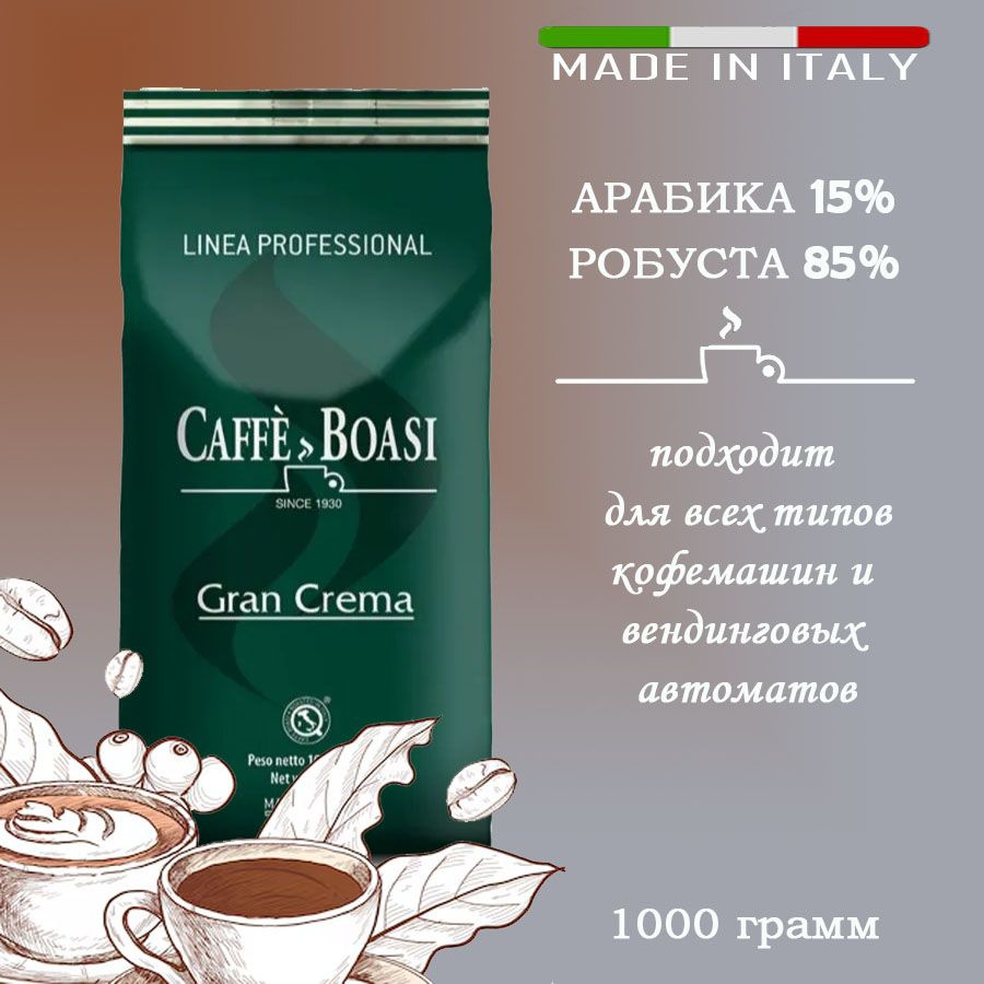 Зерновой кофе BOASI GRAN CREMA PROFESSIONAL, пакет, 1 кг. #1