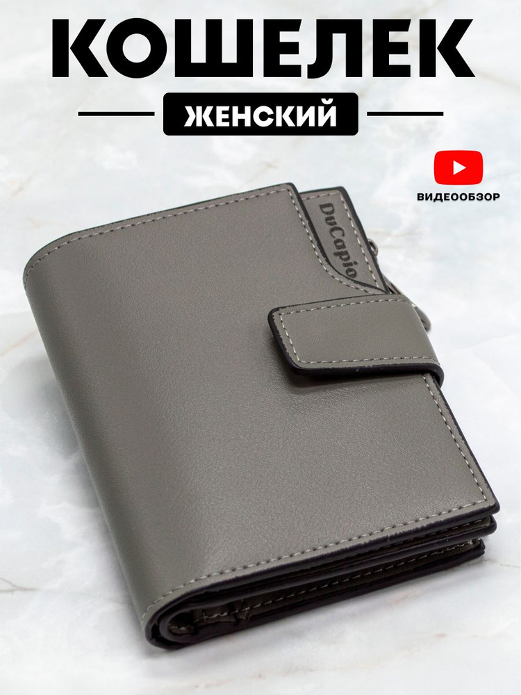 Кошелек женский небольшой, портмоне для денег и карт серого цвета #1