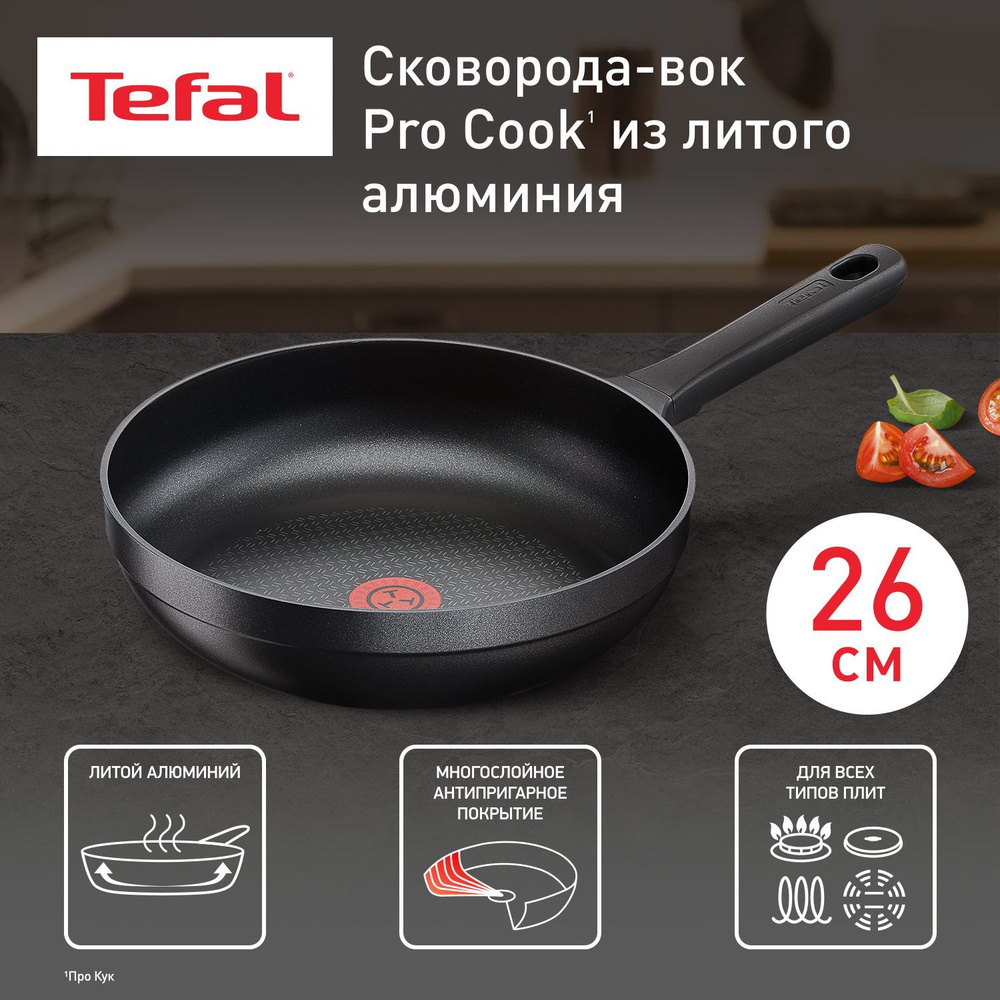 Сковорода Tefal Pro Cook - купить по выгодным ценам в интернет-магазине ...