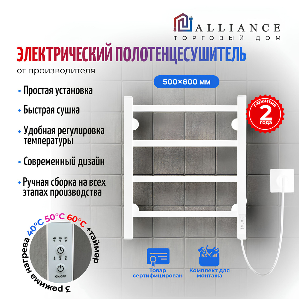 Торговый дом Альянс Полотенцесушитель Электрический 500мм 600мм форма Лесенка  #1